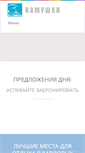 Mobile Screenshot of kamushki.com